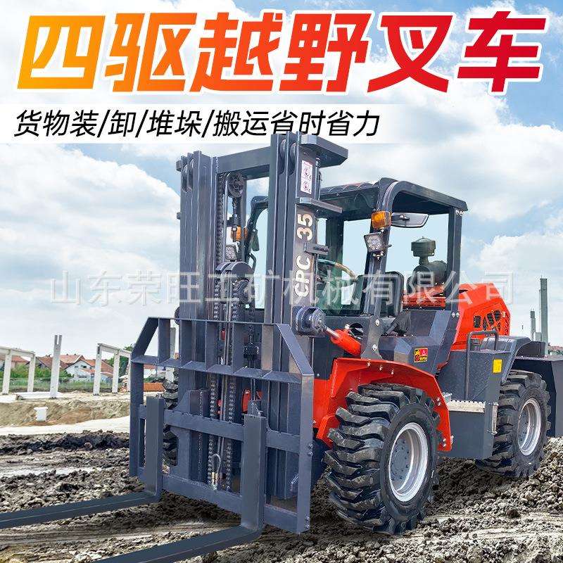 四驱越野叉车3吨载重山地工地适用耐磨胎装卸堆垛农场矿山搬运车