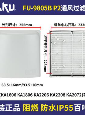 IP55 KAKU卡固FU-9805A通风过滤网+防雨盒FU-9805B KA2206/08风机