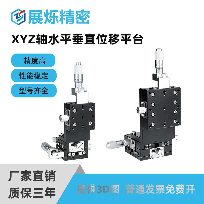 LDV系列XYZ三轴移动垂直升降位移平台手动微调小型精密微型滑台