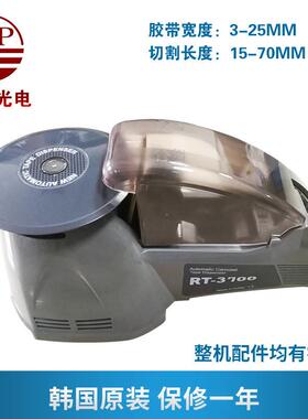 RT-3700线圈胶布切割机 EZMRO自动圆盘胶纸机 自动透明胶带切割机
