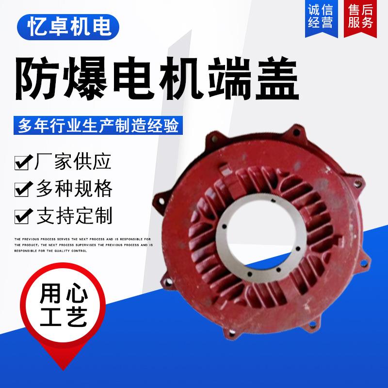 供应多种非标异型进口电机端盖 立式电机端盖 铸钢防爆电机端盖