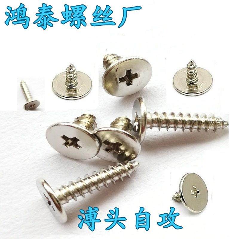 304不锈钢CA扁平头自攻螺丝钉大薄头子平头尖尾十字M2M3M4M5-M6,玩具/童车/益智/积木/模型,毛绒/玩偶/公仔/布艺类玩具,淘宝优惠券,粉丝福利购,淘宝优惠卷