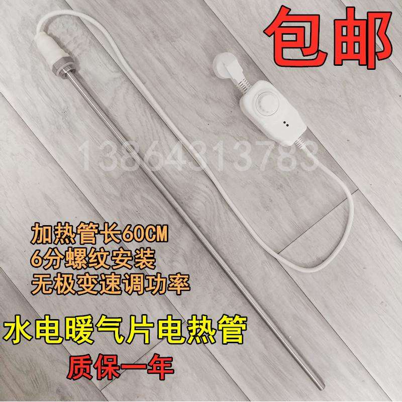 家用无极调功率大小 电暖气片 土暖电热管加热棒 220v 1500W
