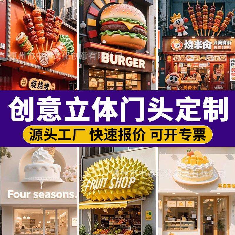 户外玻璃钢3D立体门头挂壁雕塑宠物店铺创意招牌烤串面馆水果摆件