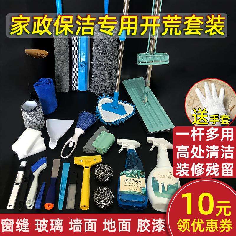 新房开荒保洁工具套装搞清洁打扫中空专用装修后神器商用全套家政