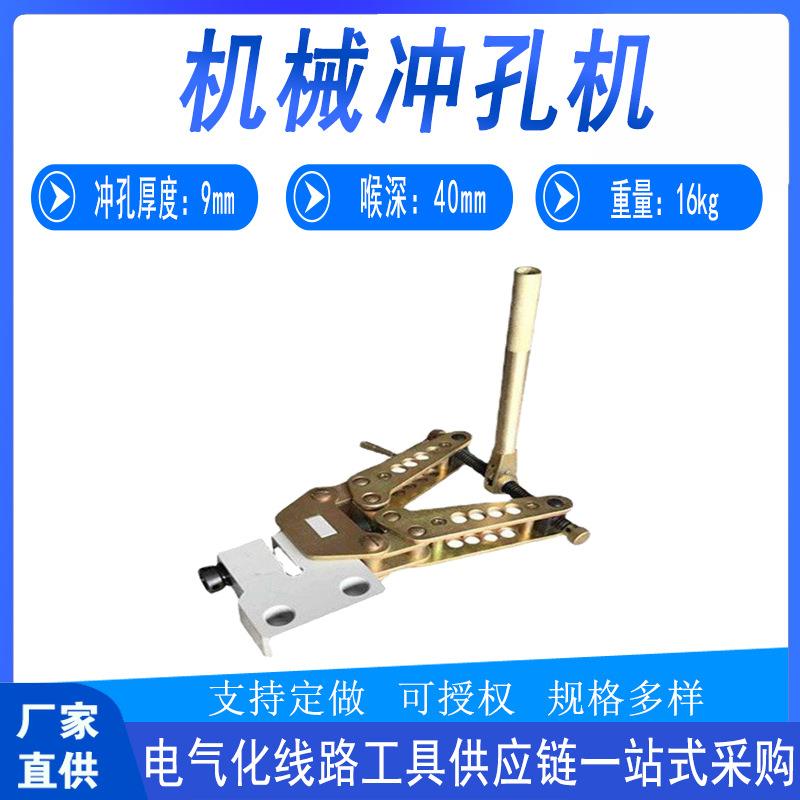多用途便携式管槽扩孔机电力施工铁铜排打孔器检修工具机械冲孔机