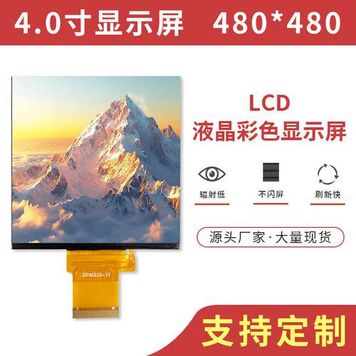 4寸TFT液晶显示屏4.0寸480X480LCD彩屏高清IPS方屏全视角RGB接口