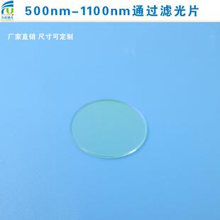 500nm-1100nm通过滤光片红光绿光近红外滤色片蓝光截止k9窗口玻璃