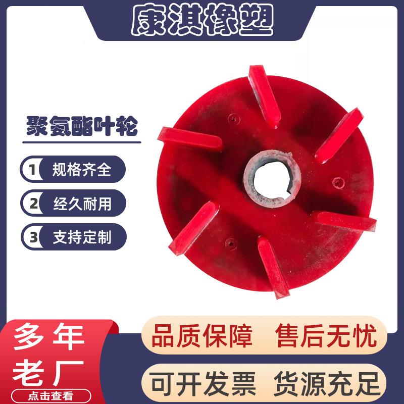 衡水厂家供应浮选机定子转子渣浆泵水泵PU聚氨酯提升叶轮双轴承