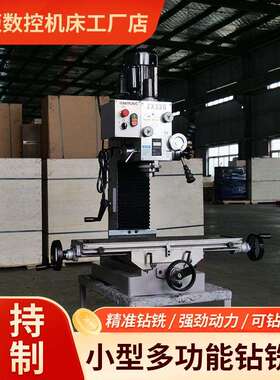 直销铣床 ZX32G台钻小型家用高精度多功能工业型金属加工钻铣床