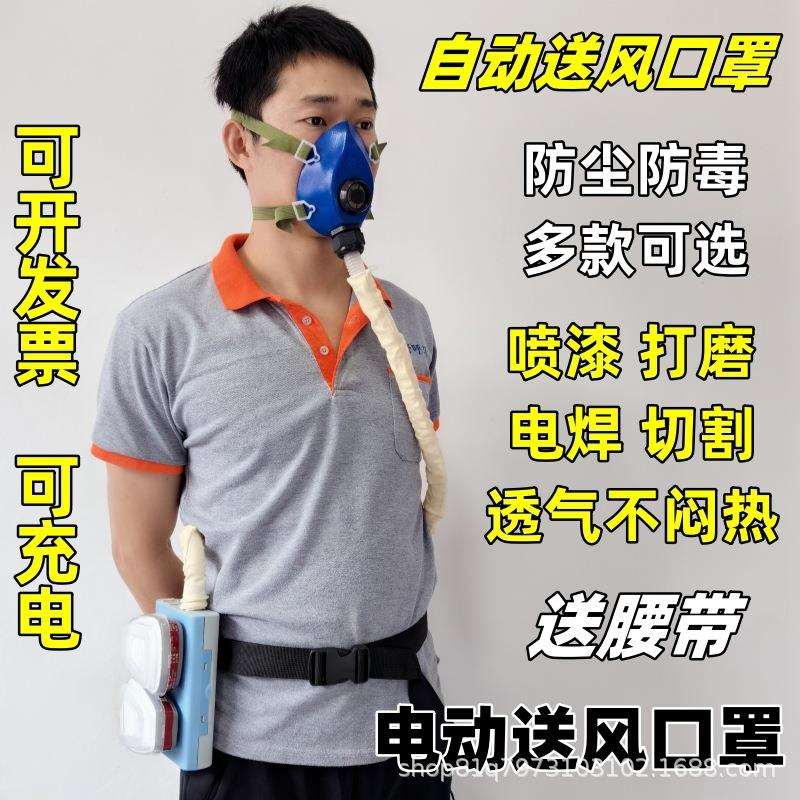 电动送风防尘面具电焊打磨切割喷漆化工透气防护面罩透气送风