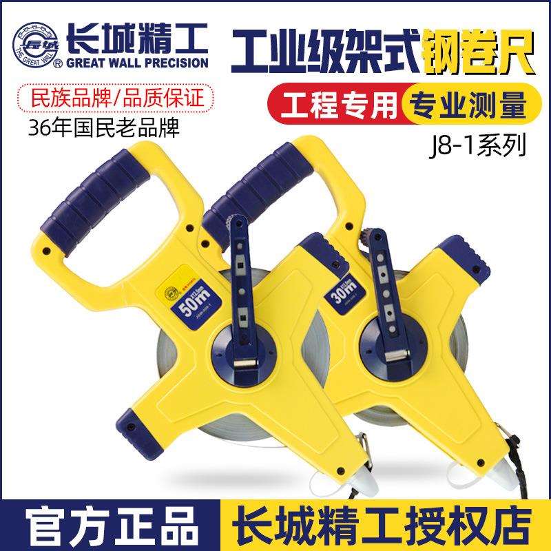 长城精工不锈钢架式长钢卷尺50米防水钢盘尺耐磨防摔工程尺100米