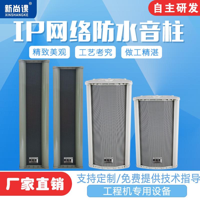 户外防水ip网络广播音柱4G无线广播网络POE有源音箱音柱音响喇叭