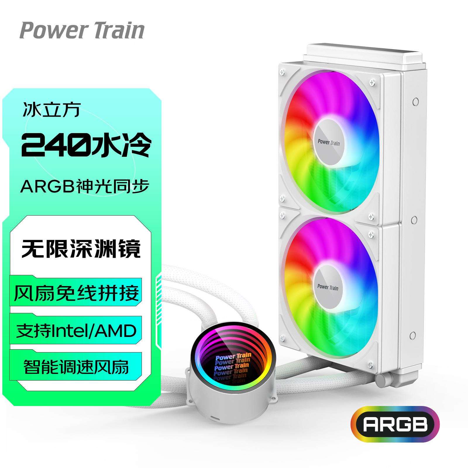 240水冷一体式免拼接多平台电脑散热器智能调速风扇argb神光同步