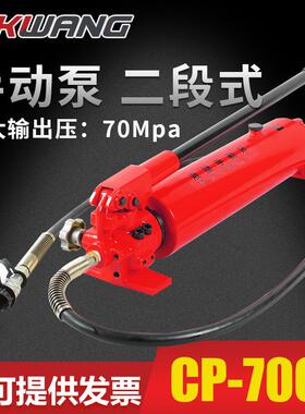 液压手动泵CP-700A便携式大油量液压泵站超高压手动油泵