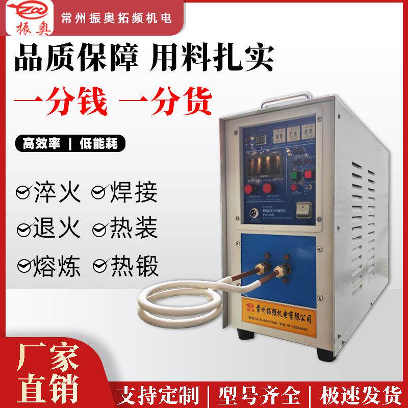 220V高频感应加热机热处理设备高频焊锡机齿轮淬火铜管焊接机