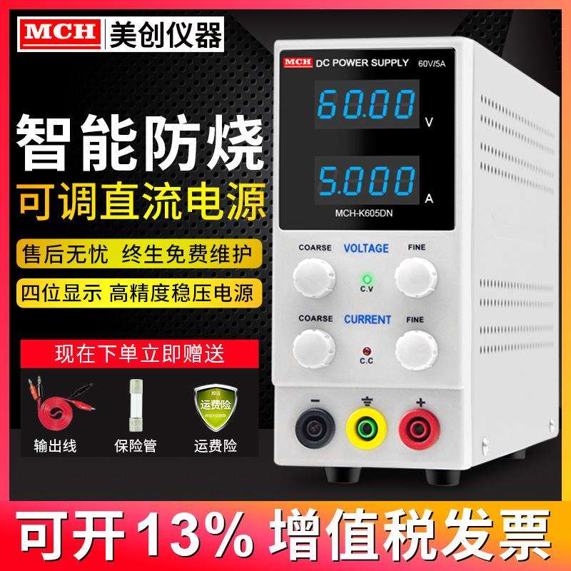新款高精度小电源MCH-K605DN美创0-60V 5A可调直流稳压开关电源