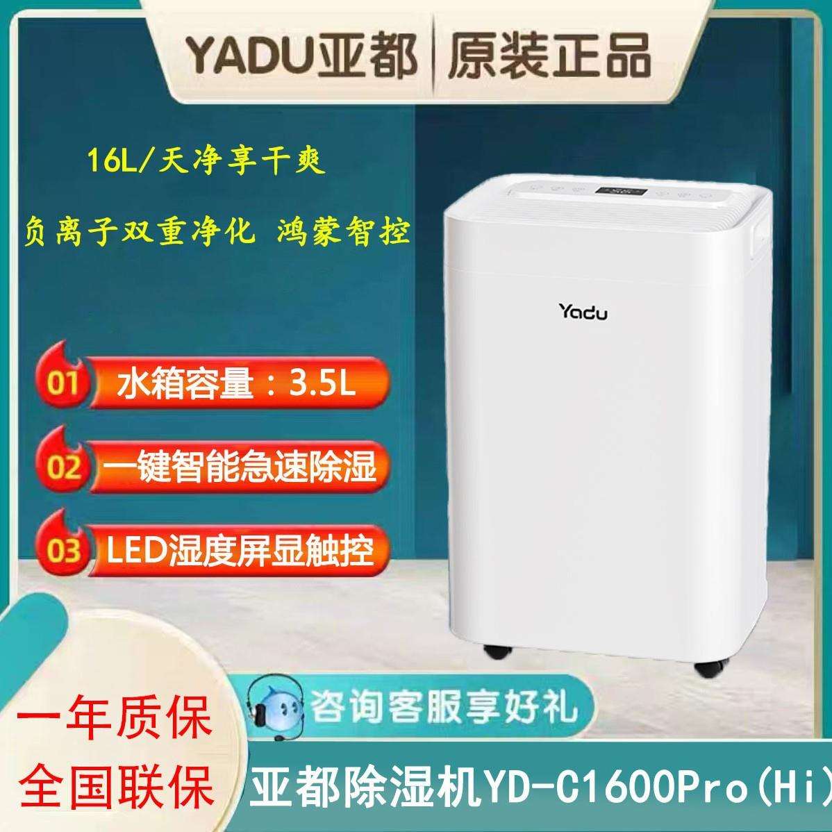 亚都除湿机YD-C1600Pro(Hi)客厅吸湿回南天地下室除潮家用抽湿机