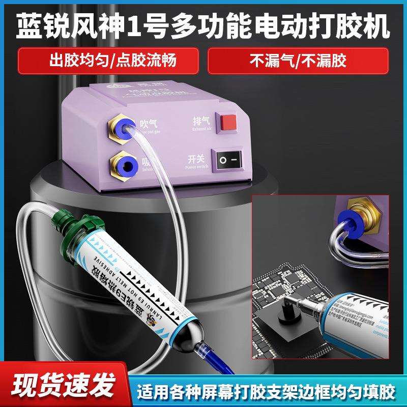 蓝锐手机维修工具 风神一号自动点胶机 打胶神器芯片吸取听筒清理