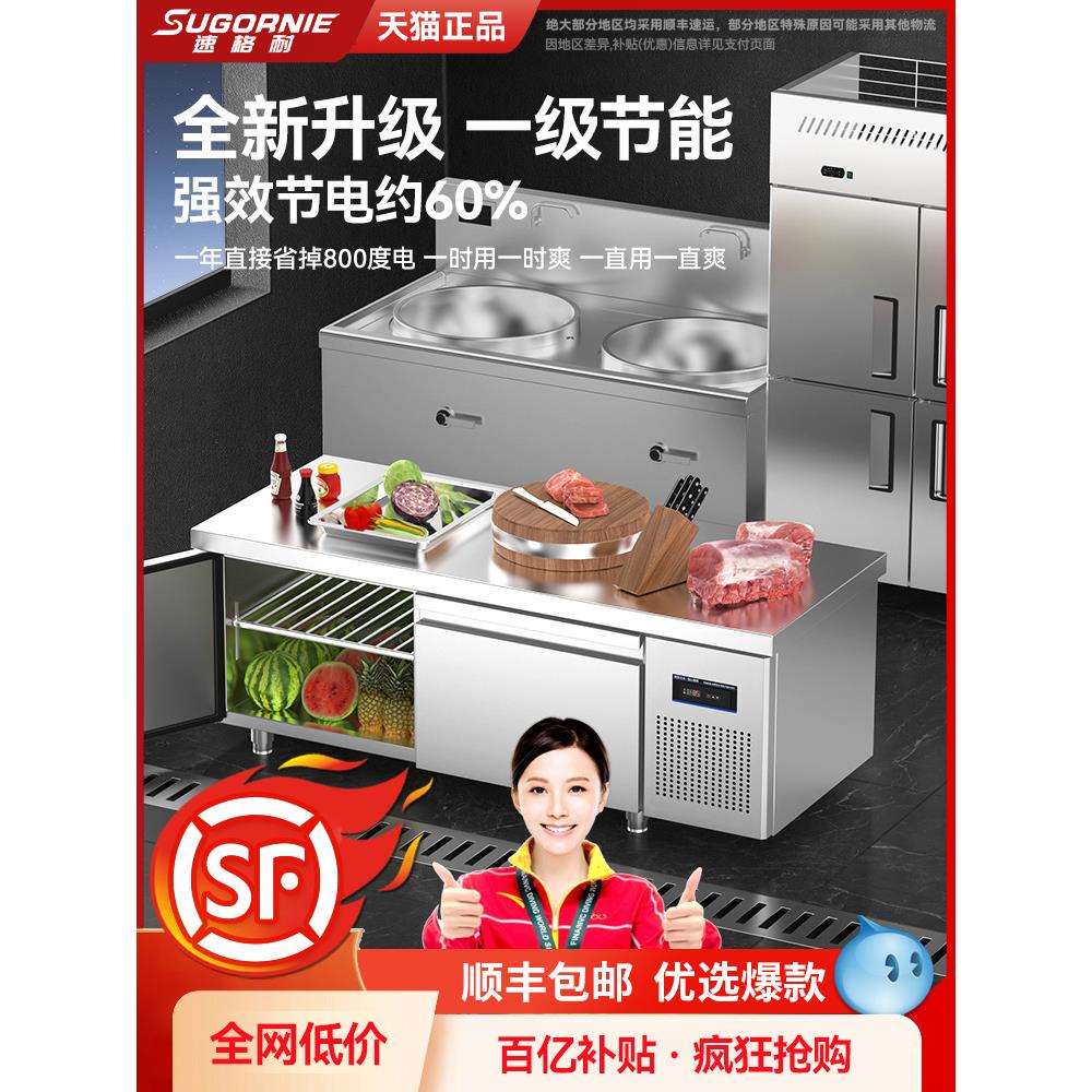 速格耐冷藏工作台冷冻柜商用冰箱平冷冰柜操作台冰柜保鲜冷柜厨房