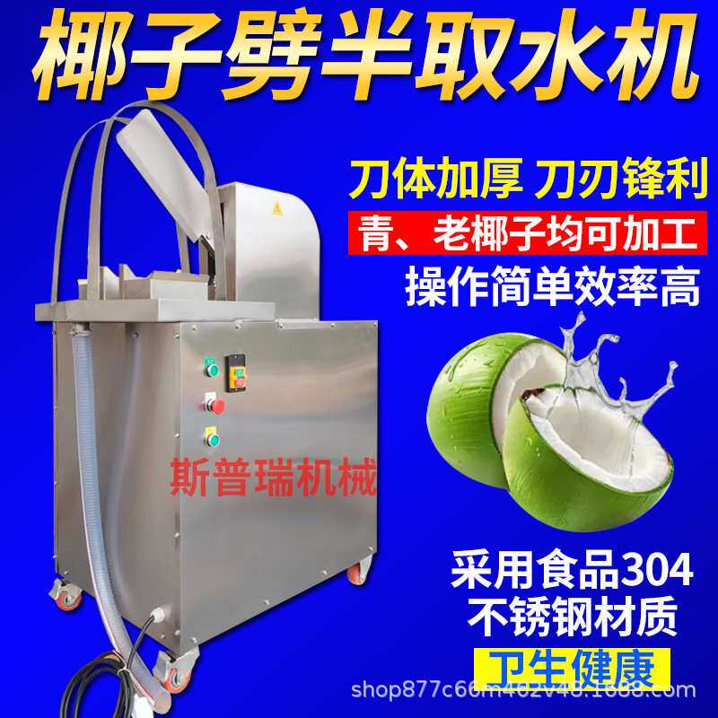 商用椰子分半机椰子劈半机取汁机砍半机椰子开口机台式开椰子机