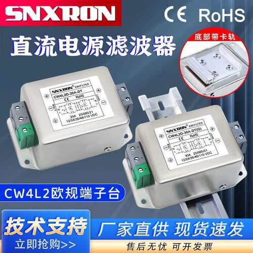 直流电源滤波器CW4L2D-30A-DT欧规端子台10A20A卡轨式净化音响110