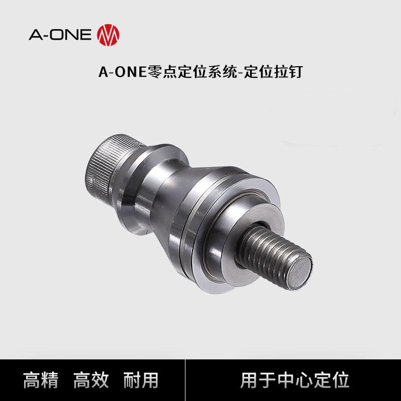 A-ONE零点快换系统定位拉钉 数控机床夹具坐标系统工装夹具紧固件