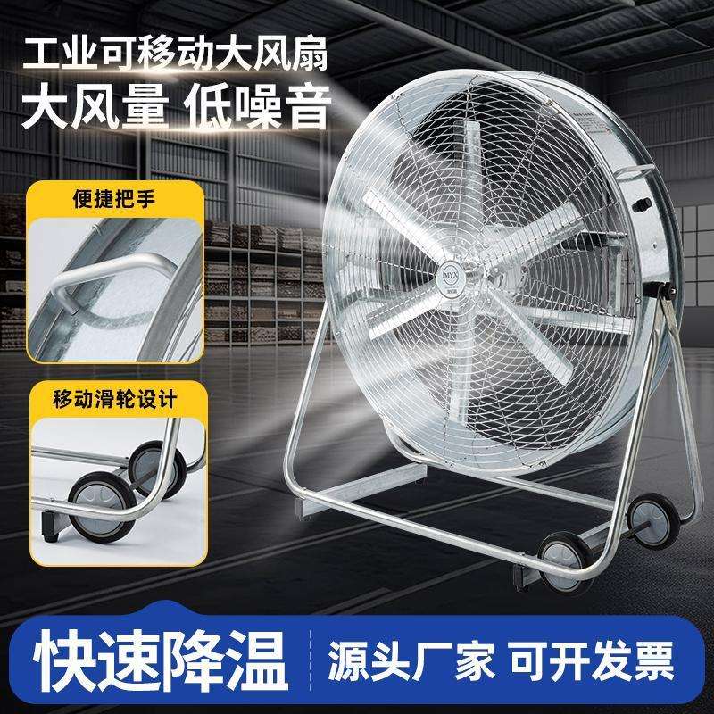 工业移动圆筒大风扇大功率移动趴地扇大功率工厂养殖场排风落地扇