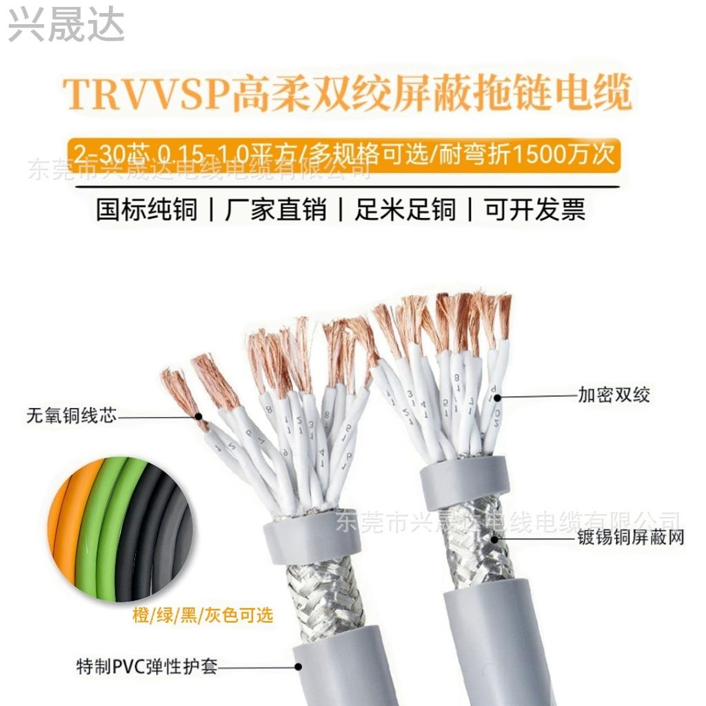 高柔双绞屏蔽电线 双层屏蔽抗干扰TRVVSP10芯软芯屏蔽 信号线