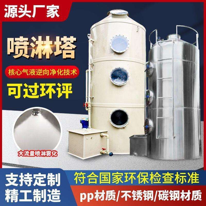 pp喷淋塔废气处理设备不锈钢工业洗涤塔酸雾水淋除尘除雾器净化塔