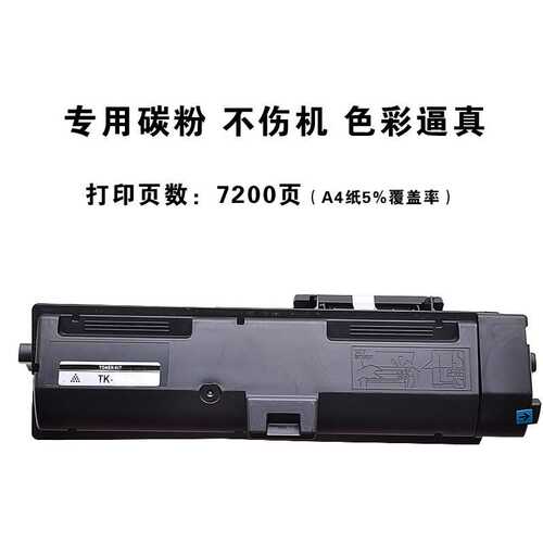墨中天 适应京瓷KYOCERA Ecosys M2540dn粉盒  M2540dn碳粉