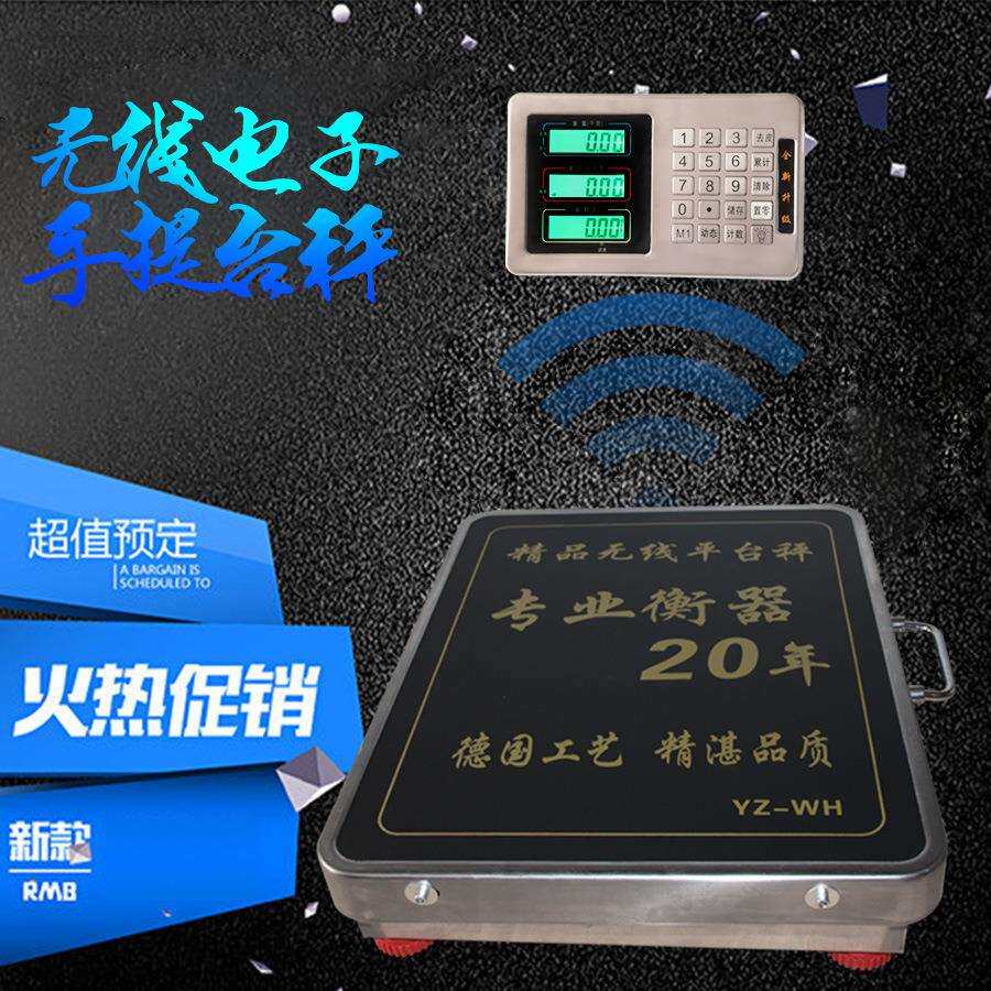无线秤100kg200kg300kg600kg公斤全不锈钢无线电子台秤收粮秤便携图片
