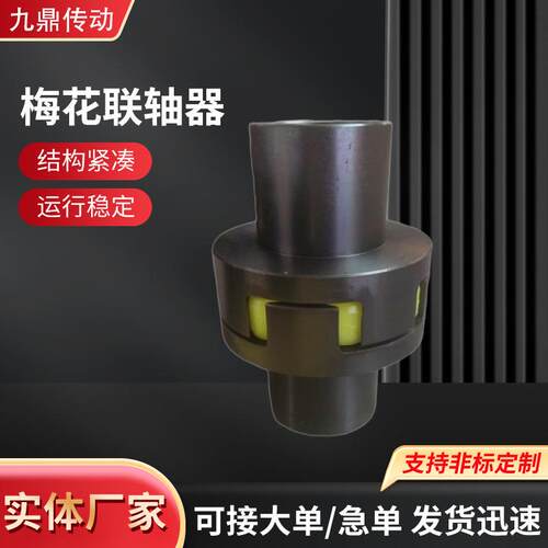 LM45号钢MT弹性垫聚氨酯ML5电机减速机传动件ML 梅花联轴器