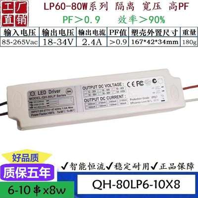 QH奇翰高PF60W70W80W1.8A2.1A2.4ALED面板灯外置恒流驱动电源