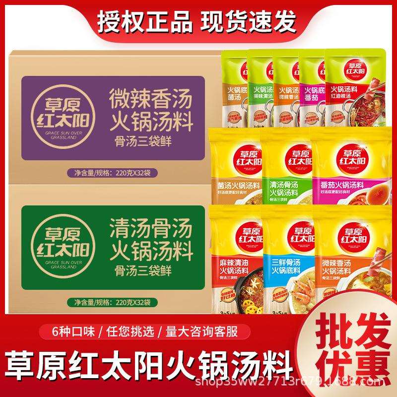 草原红太阳火锅底料清油汤番茄家用火锅底料重庆四川味麻辣香锅料