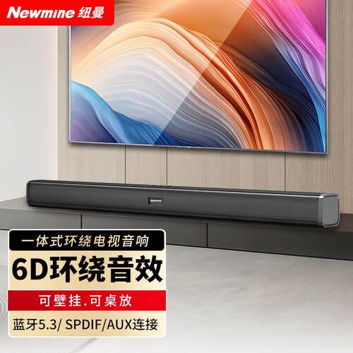 纽曼 (Newmine) G-509 回音壁音响电视音响 家庭影院音响 家用客