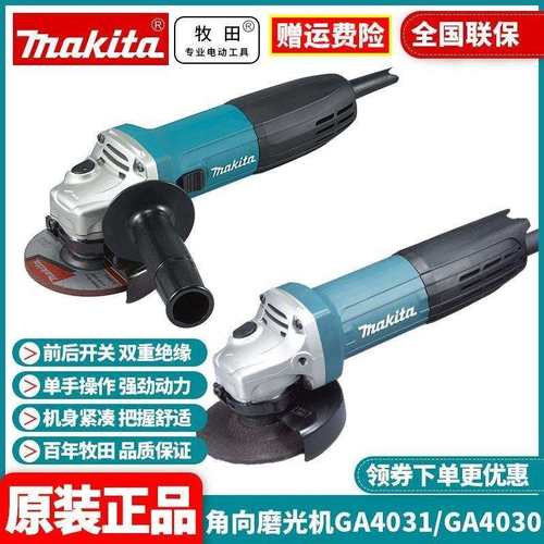 牧田Makita大功率多功能GA4030R金属切割打磨光角磨机GA4031