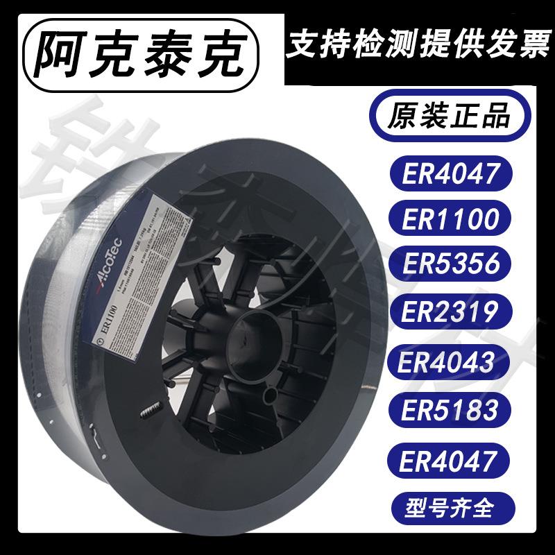 阿克泰克 ER2319铝铜焊丝 ALCu6MnZrTi铝焊丝 现货供应