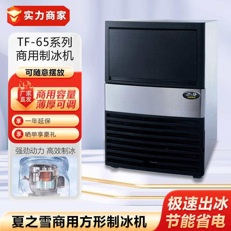 夏之雪制冰机食用方冰机奶茶店咖啡店酒店厨房制冷设备小型造冰机