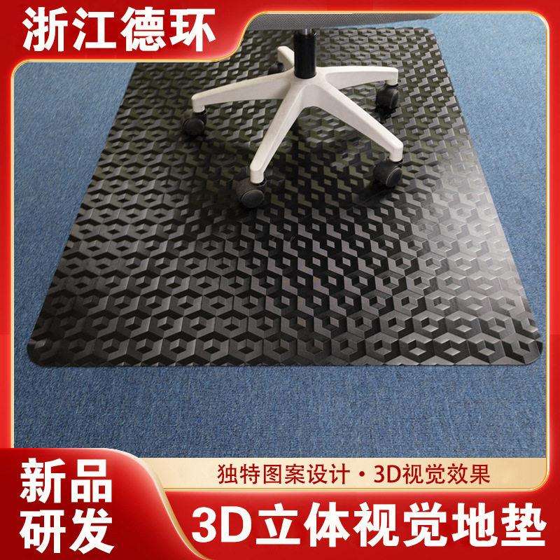 裸眼3D地板保护地垫 黑色三维立体视觉图案PVC公椅垫