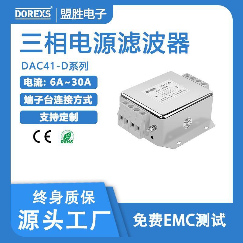 三相四线制电源滤波器大电流三相滤波器厂家DAC41系列