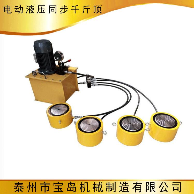 专业生产各种规格超薄同步液压千斤顶电动液压同步千斤顶5T-200T