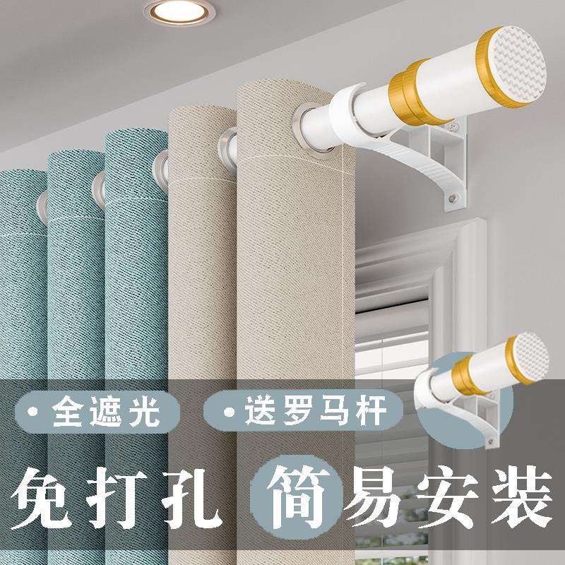 86M0窗帘杆一整套送罗马杆带杆简易免打孔安装2023新款棉麻卧室全