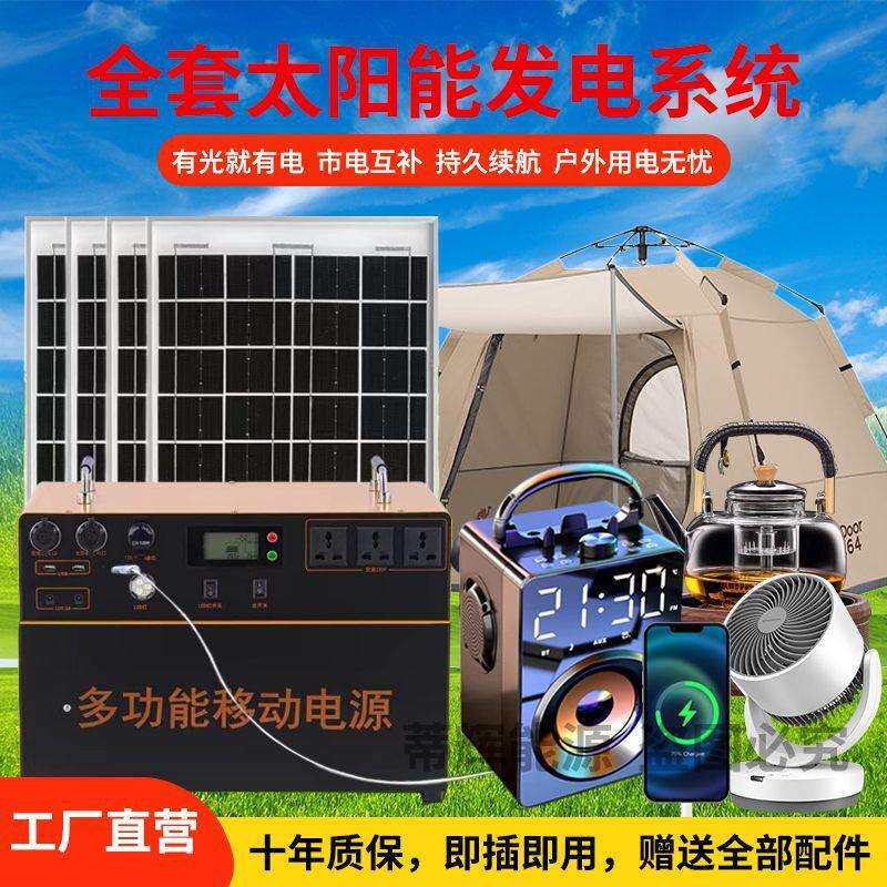太阳能发电机系统家用220V光伏板全套户外太阳能发电板应急蓄电池
