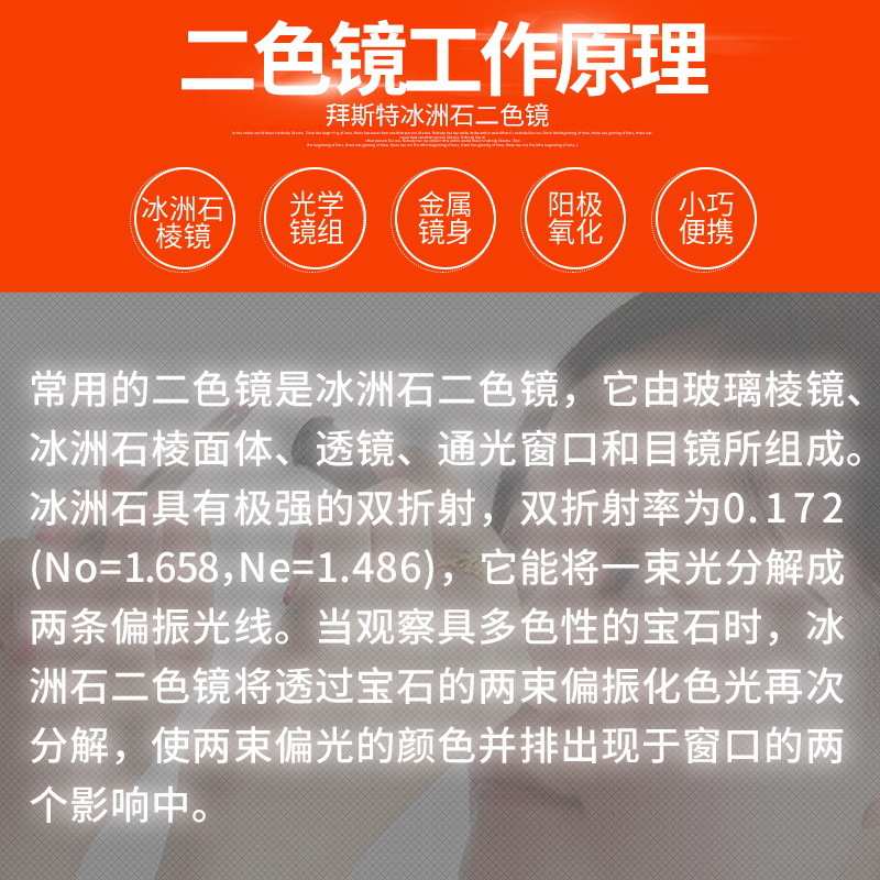 供应冰洲石二色镜-鉴定珠宝红蓝宝石紫晶水晶碧玺橄榄石翡翠工具
