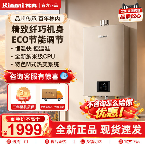 林内小蛮腰恒温燃气热水器GC21