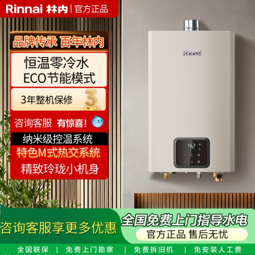 林内燃气热水器小蛮腰零冷水版