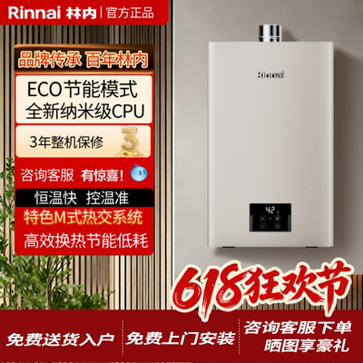 林内小蛮腰Ma恒温燃气热水器GD72