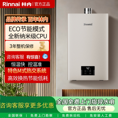 林内小蛮腰Ma恒温燃气热水器GD72