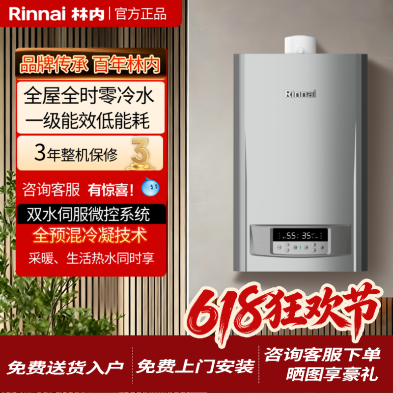 林内睿擎全预混冷凝地暖壁挂炉一级能效25RQ85A零冷水采暖35RQ85A